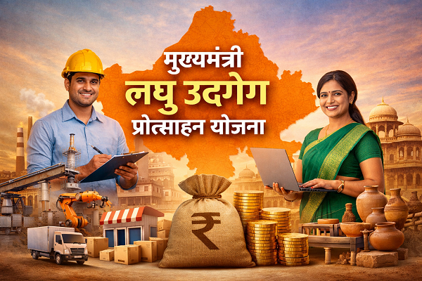 Mukhyamantri Laghu Udhyog Protsahan Yojana